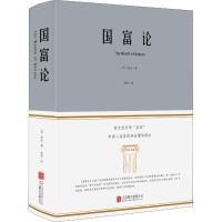 正版新书]国富论亚当·斯密9787550247260