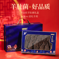 半山农 煲汤材料松茸伴侣礼盒滋补品送礼佳品羊肚菌干货礼盒装