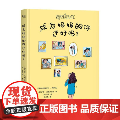 成为妈妈的你还好吗 苏菲·安德里安森 著 动漫