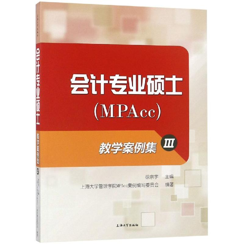 正版新书]会计专业硕士(MPACC)教学案例集3/徐宗宇徐宗宇9787567