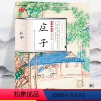 [正版]彩图全解国学一本通 庄子 完整版无删减白话文文白对照老庄之道 逍遥游 中华传统文化道家典籍集注今注今译文国学经