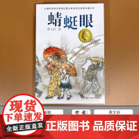 蜻蜓眼正版全套曹纯美小说系列初中小学生课外阅读书籍三四五六年级经典书目江苏凤凰少年儿童出版社安徒生儿童文学大奖