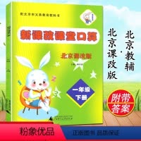 [正版]2022春新版 新课改课堂口算一1年级下册北京课改版 大白兔1一下北京版BJ版口算心算 小学教辅书口算题卡数学