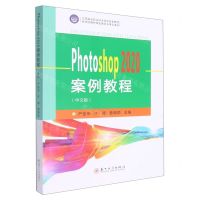 [N]Photoshop2020案例教程(中文版江苏联合职业技术学院院本教材)-9787567238367