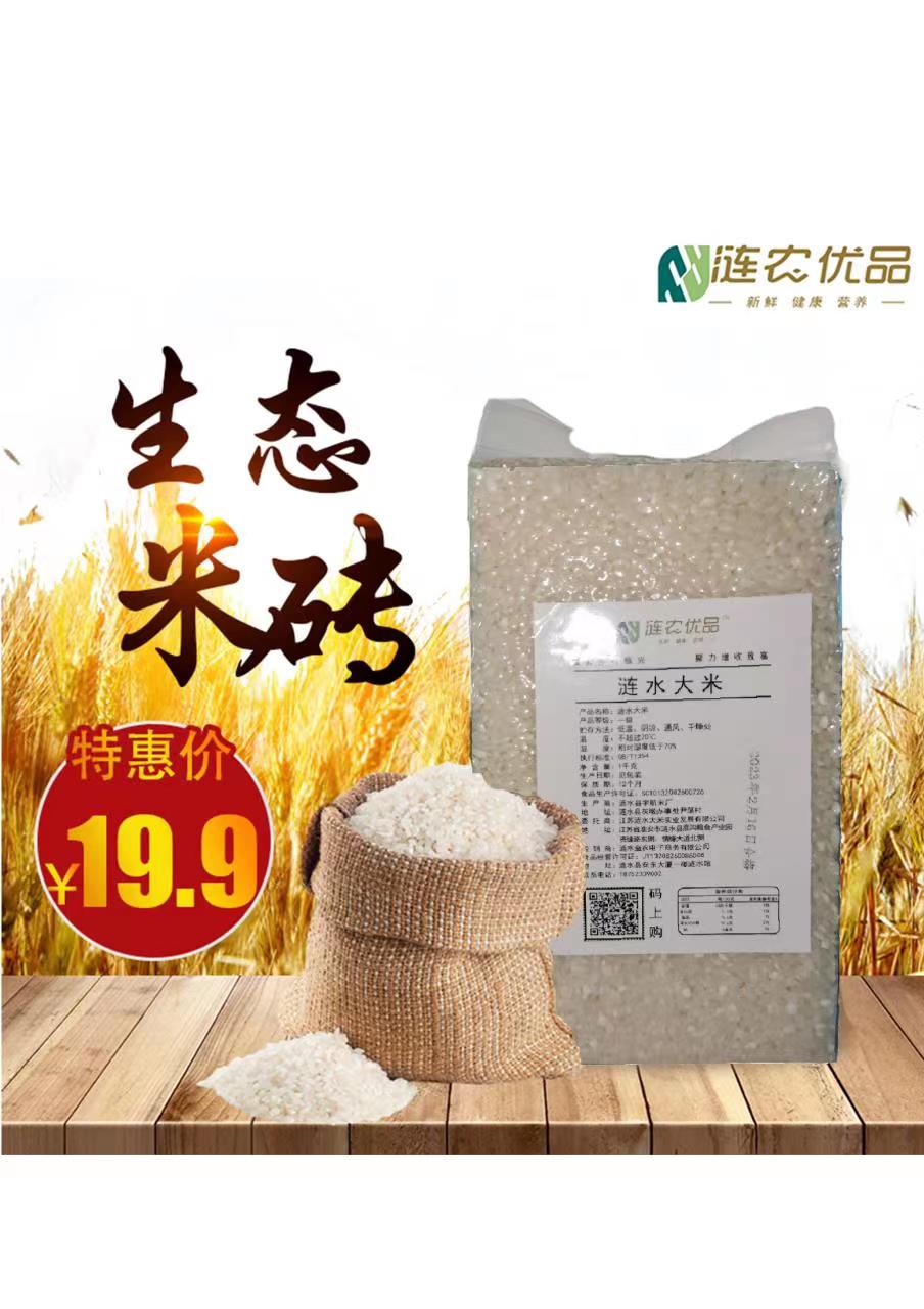 [涟农优品]生态米砖1kg粳米南粳9108大米真空包装生态种植