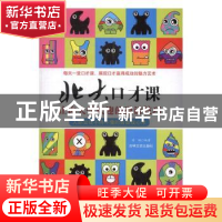 正版 北大口才课:让你大受欢迎的说话技巧 徐枫编著 吉林文史出