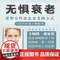 无惧衰老 《纽约时报》书卡梅隆·迪亚茨改变女性社会衰老保养养生成长从容优雅好莱坞著名影星明星专家 未读出品