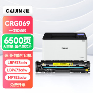 才进CRG069硒鼓黄色带芯片 适用佳能CANON LBP673CDN LBP674CX墨盒MF752CDW 打印大容量