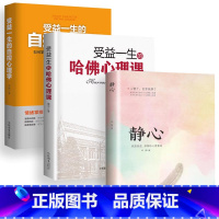 [正版]3册静心战胜焦虑抑郁的心理策略哈佛心理课自控心理学书籍 情绪管理重建如何控制自己的情绪自控力掌控情绪从来不靠忍情