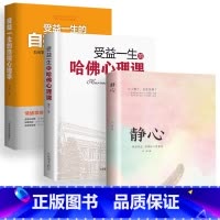[正版]3册静心战胜焦虑抑郁的心理策略哈佛心理课自控心理学书籍 情绪管理重建如何控制自己的情绪自控力掌控情绪从来不靠忍情