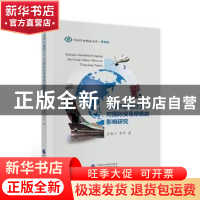 正版 全球价值链分工对国际贸易摩擦的影响研究 宋春子,李丹 中国