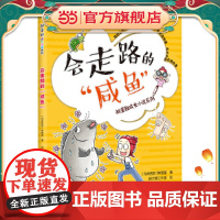 会走路的“咸鱼”(胡童鞋成长小说系列)