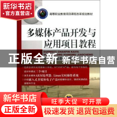 正版 多媒体产品开发与应用项目教程 赵玉林,盛春明编著 机械工