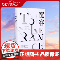 [央视网]宽容 精装版 美亨德里克·威廉·房龙 现代出版社 哲学总论XD