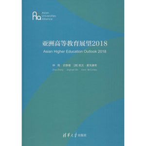 醉染图书亚洲高等教育展望20189787302516088
