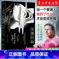 [正版]书店深渊回响:一位法医精神科医生的工作手记 果麦文化 格温·阿谢德,艾琳·霍恩著 心理学