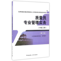 音像质量员专业管理实务江苏省建设教育协会 组织编写