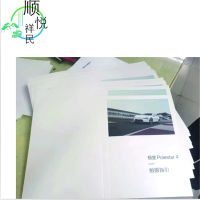 顺悦祥民 157克铜版纸彩色打印 A4 页