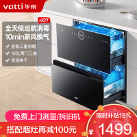 华帝(vatti)100升嵌入式消毒柜家用碗柜智能厨房碗筷餐具消毒机 臭氧+紫外线双重消毒二星级标准自动烘干i13035