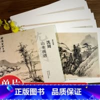 山水篇5册 [正版]湖山画谱 沈周山水画谱/花鸟画谱 单片散装/册页立轴兼有/散页盒装高清还原/可临摹鉴赏装饰收藏 沈周