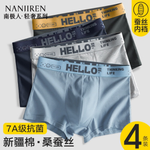 南极人男士内裤纯棉男生四角短裤衩平角底裤头抗菌青年款2024新款