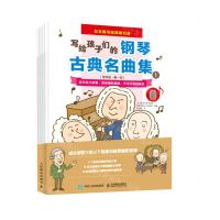 [N]写给孩子们的钢琴古典名曲集(共4册日本雅马哈原版引进)-9787115578785