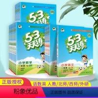 语文数学英语3本[人教版] 三年级下 [正版]53天天练一年级二年级下册三四五六年级上册同步训练全套语文数学英语北师大西