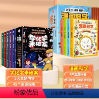 [全9册]学化学来破案+漫画科学 [正版]全套5册 学化学来破案孩子超喜欢的化学探案漫画书陈伟民原著数理化漫游记玩转科学