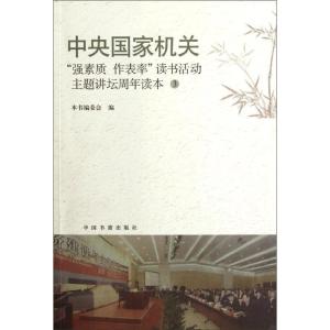 正版新书]中央国家机关