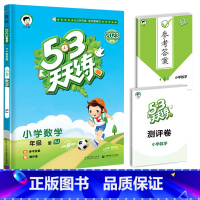 [单本]数学(苏教版) 三年级下 [正版]江苏53天天练一年级二年级三四五六年级上册苏教版译林版同步训练语文数学英语练习