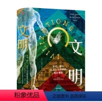 [正版]文明 文化野心以及人与自然的伟大博弈 菲利普费尔南多阿梅斯托著 社会科学文明史人类学社科书籍出版