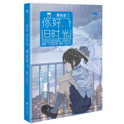 [M]你好,旧时光-9787535498397