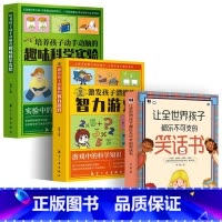 [正版]3册 让全世界孩子都乐不可支的笑话书+趣味科学实验+潜能智力游戏脑筋急转弯小笑话段子书爆笑搞笑书籍幽默笑话大全小