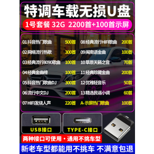 [补贴10%]汽车载u盘歌曲2024新款热歌柏林之声无损高品质车用高端音乐u优盘