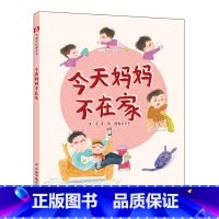 今天妈妈不在家(精装) [正版]今天妈妈不在家精装绘本图画书抗疫绘本献给白衣战士和他们的家人适合3岁4岁5岁6岁儿童亲子