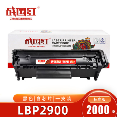 战国红硒鼓LBP2900黑 支