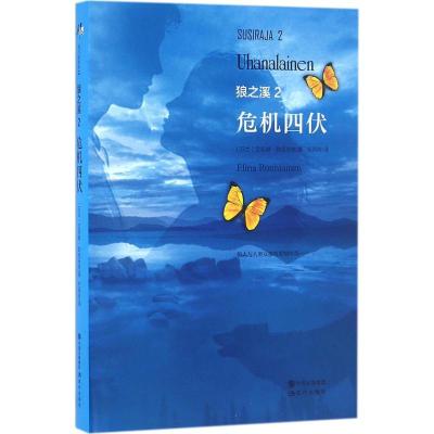 正版新书]危机四伏艾莉娜·路易安侬9787514332780