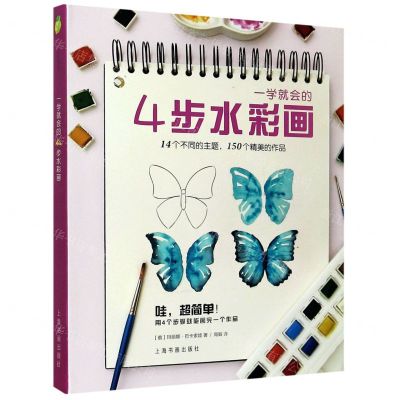 [N]一学就会的4步水彩画-9787547923986