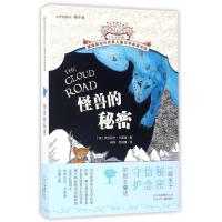正版新书]摆渡船当代世界儿童文学金奖书系?怪兽的秘密(澳)伊莎