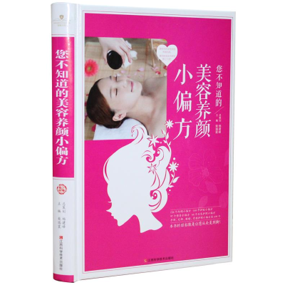 正版新书]您不知道的美容养颜小偏方柴瑞震9787539050027