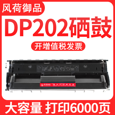 风荷御品适用富士施乐DP202硒鼓XeroxDocuPrintDP205打印机墨盒255305多功能复印一体机CT硒鼓打印6000页-
