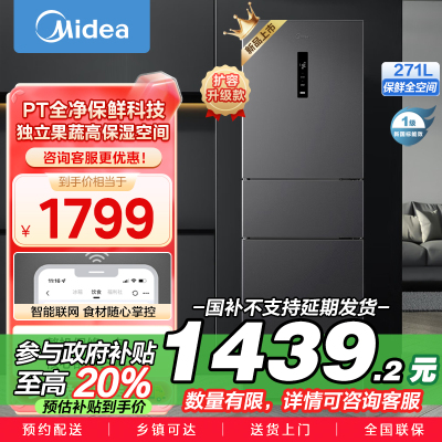 美的(Midea)三门大容量智能家用冰箱小型三开门一级风冷无霜变频低躁34db双净味租房宿舍小冰箱MR-283WTPZE