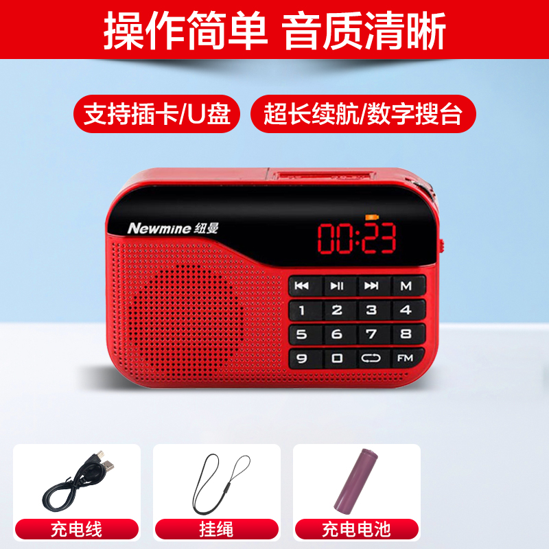 纽曼N63红 充电收音机便携式 多媒体音响插卡音箱新款 半导体广播老年人 迷你微小型袖珍随身听广播调频fm听戏机歌曲