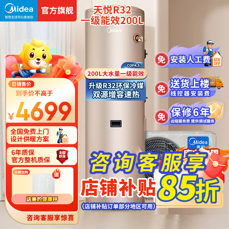 美的(Midea)空气能热水器200升超一级能效75℃高温水洗R32冷媒电辅天悦RSJF-35/DN8-200C(E1)