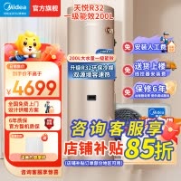 美的(Midea)空气能热水器200升超一级能效75℃高温水洗R32冷媒电辅天悦RSJF-35/DN8-200C(E1)