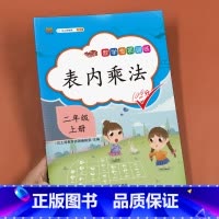 表内乘法 小学二年级 [正版]汉之简2023年新版二年级上册表内乘法思维训练人教版小学生2学期数学同步专项训练书口算题练