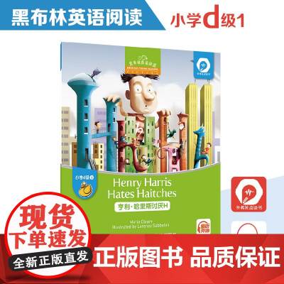 黑布林英语阅读 小学d级别1,亨利·哈利斯讨厌H
