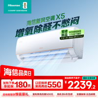 [官方自营]海信大1匹新风空调 冠军新品 增氧循环大风量 变频冷暖 新一级 智能除醛壁挂机以旧换新 小氧吧X5