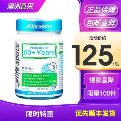 生命领域LifeSpace60+老人益生菌胶囊60粒/瓶装软胶囊澳洲进口