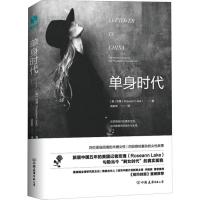 正版 单身时代:旅居中国五年的美国记者探访中国单身女性 纽约时报 麦肯锡全球研究院 知名财经主持人艾诚倾情推_361